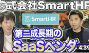 株式会社SmartHRへ転職成功