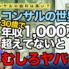 コンサルティングファームの実態【vol.046】
