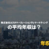 株式会社カスタマーリレーションテレマーケティングはブラック企業?平均年収や評判・口コミ