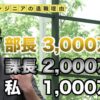 なぜ、年収1000万円の野村を退職したのか【vol.056】