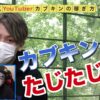 人気ユーチューバーのカブキンが登場!年収を遂に暴露!?【vol.063】