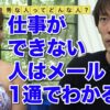 【必見】優秀な人の特徴（質問回答）【vol.113】
