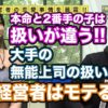 経営者の恋愛事情【vol.143】