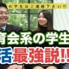 体育会系の就活なら盛満さんに連絡すべき【vol.153】