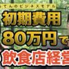えらてんが語る飲食店経営の極意【vol.149】