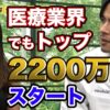 激チャラ美容整形外科が登場【vol.197】